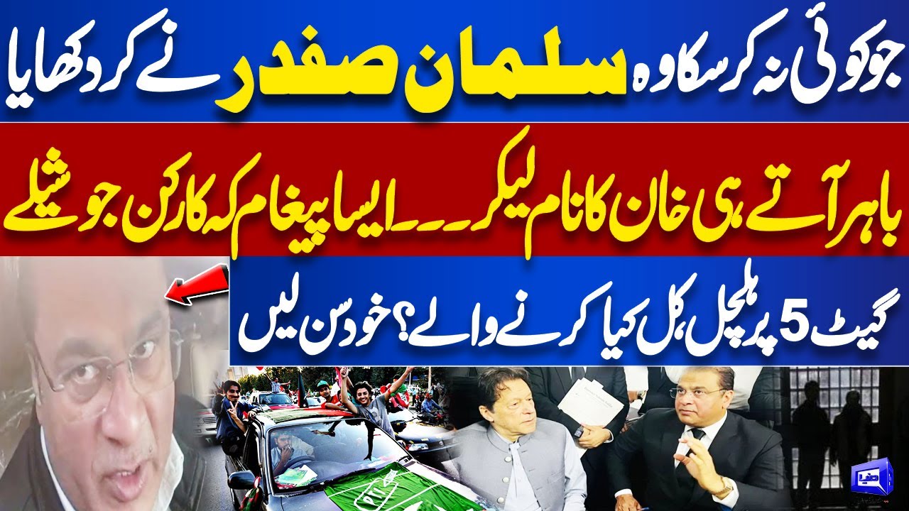 Salman Safdar Names Imran Khan Outside Jail After Meet in Adiala Jail | Workers Excited | Dunya News