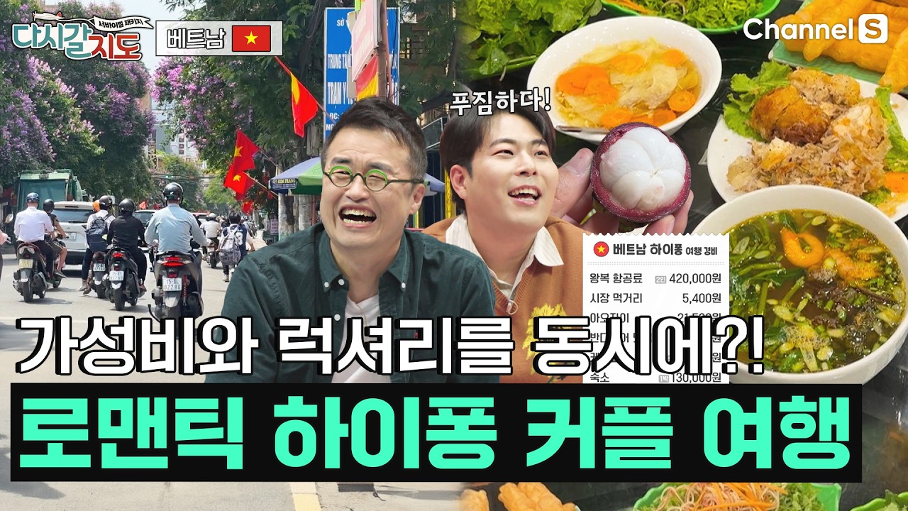 가성비 5성급 호텔에서 즐기는 '하이퐁'ㅣ베트남🇻🇳ㅣ115회ㅣ#다시갈지도