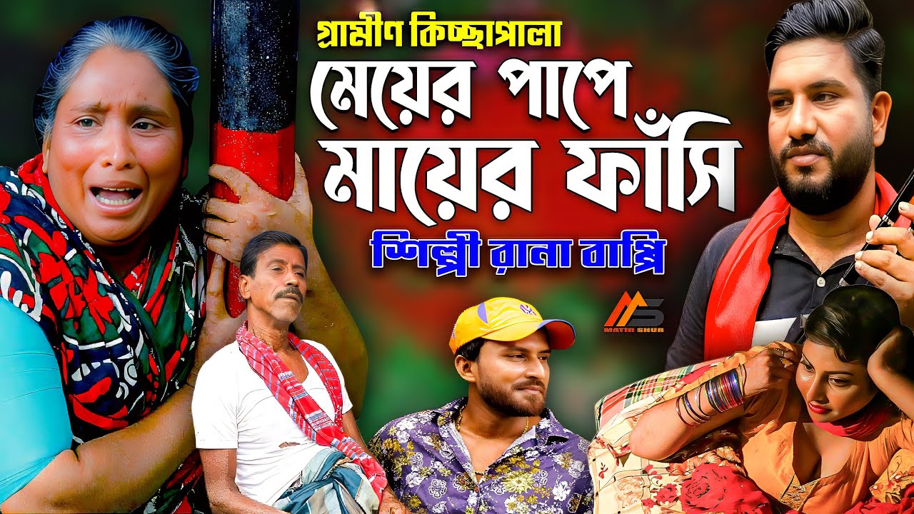 রানা বাপ্পির 