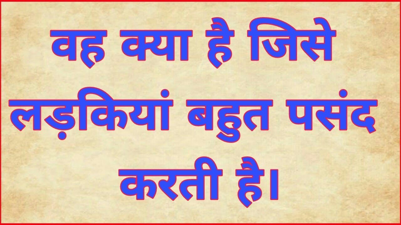 Rapid Mind Paheliyan|Hindi Paheliyan|Riddles|Hindi Paheli|Gk Hindi