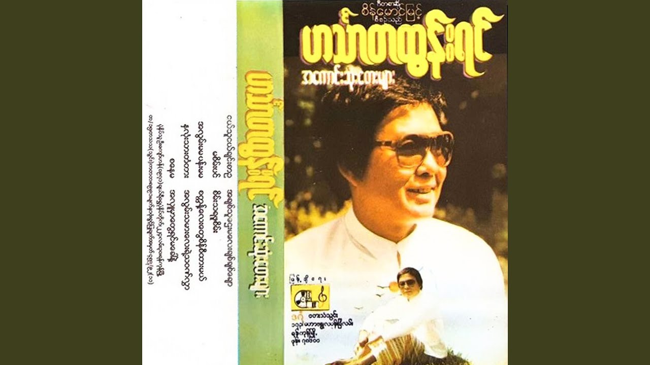 Nge Thu Nge Chin Sar Ou
