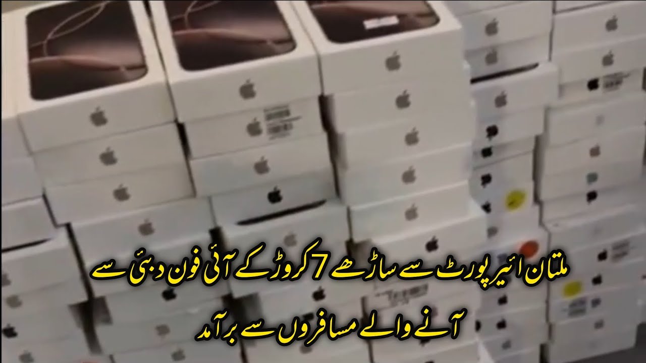 iPhones of more than 7 crore caught at Airport | Daily Multan