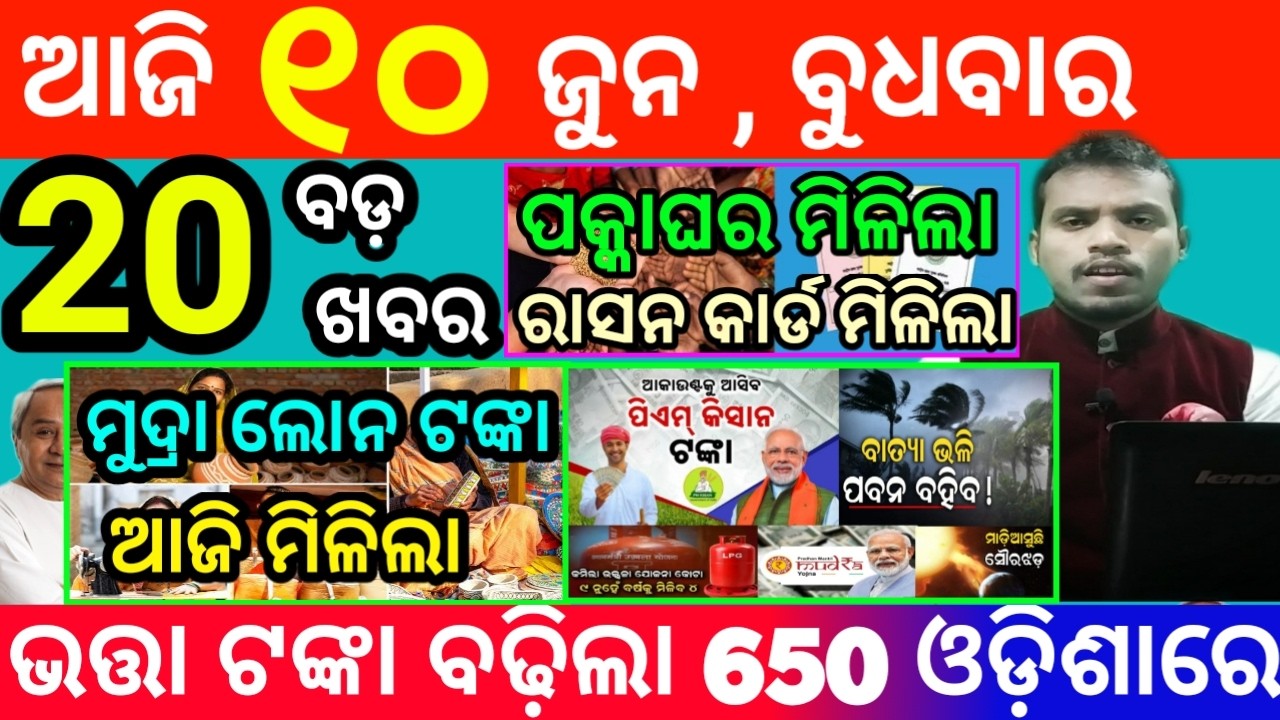 today's morning news odisha/10 june 2026/subhadra yojana online registration/odisha news today