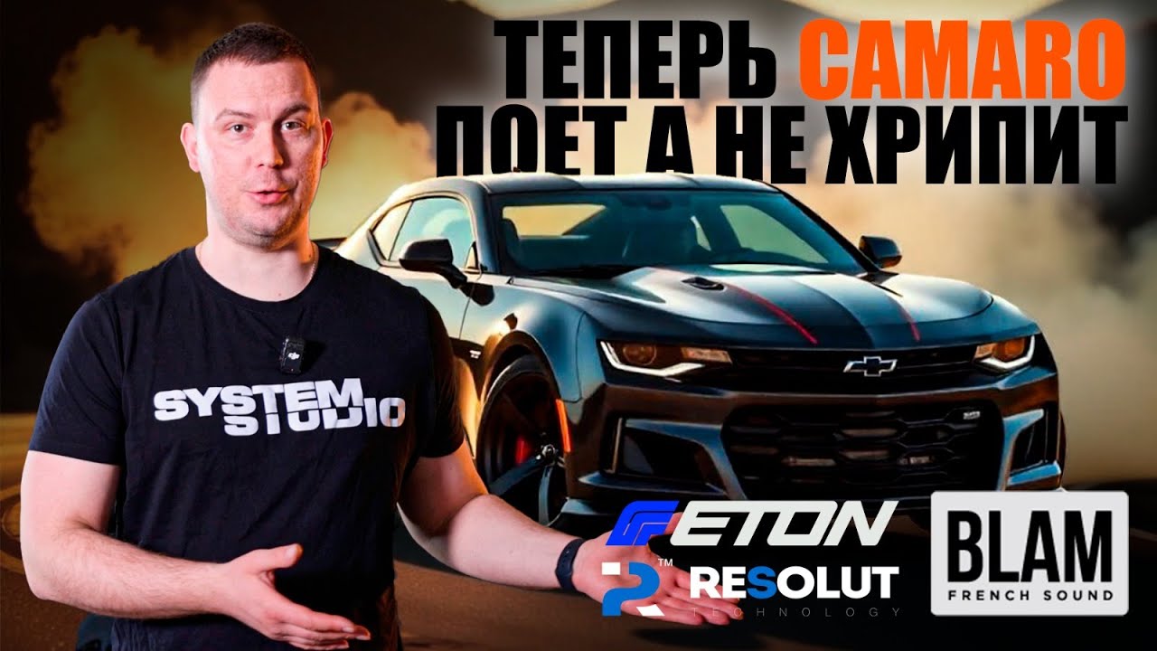 Топовая аудиосистема в chevrolet camaro кабриолет!
