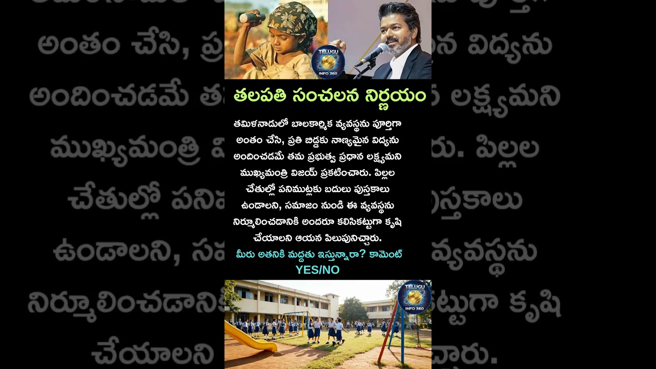 తలపతి సంచలన నిర్ణయం#decision#school#education#shorts#development#youtubeshorts#subscribe#share#like