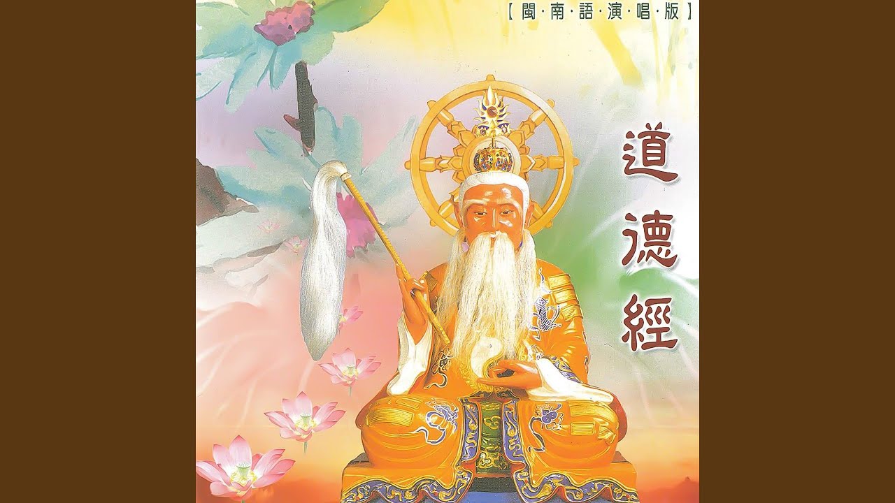 金光神咒 (道教閩南語演唱)