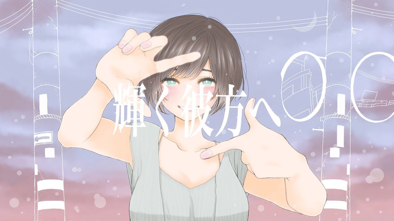 ヘイズ - 輝く彼方へ[ft.音街ウナ]