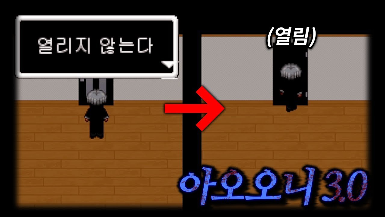 내가 정말 무서워했던 게임 ※아오오니3.0