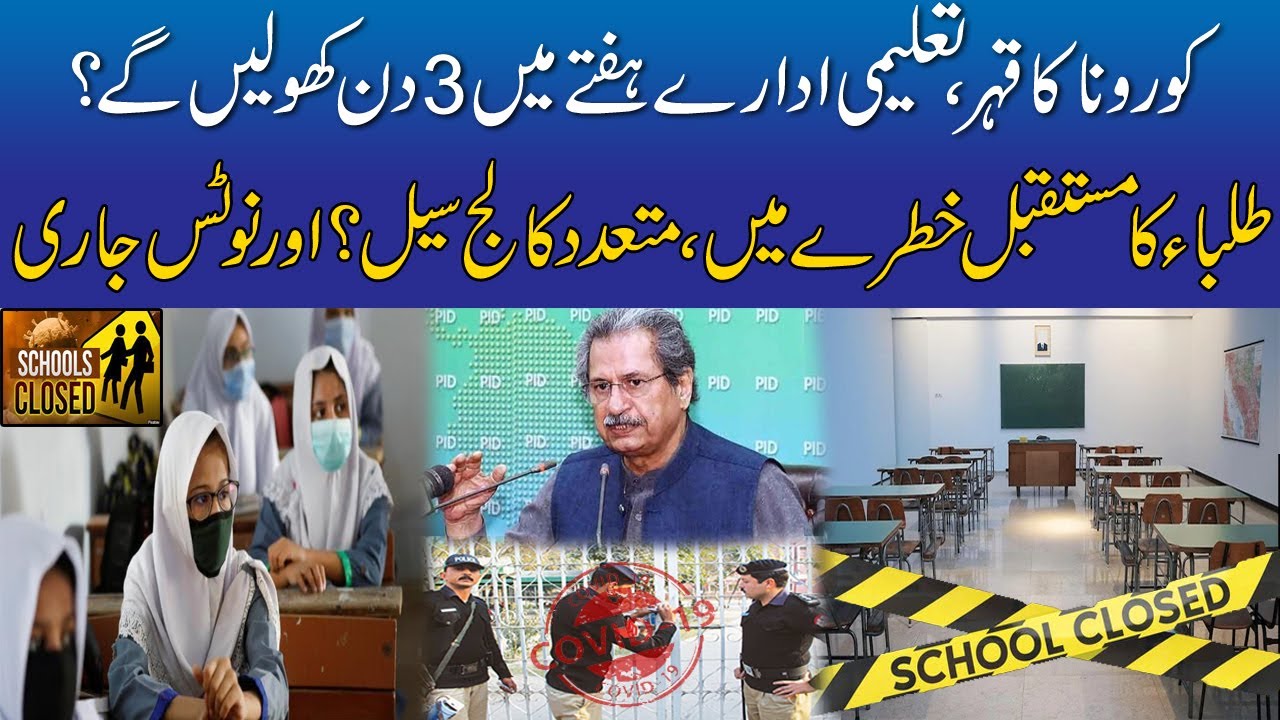 Breaking News | School College Closed Again | Big Announcement