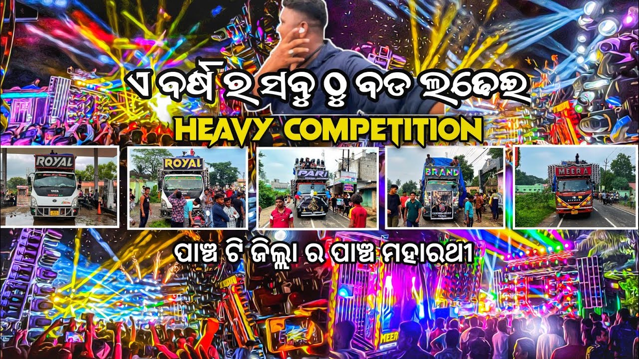 Dj Royal Wave Vs Dj Royal King Vs Dj Pari Vs Dj Meera Vs Dj New Brand Competition