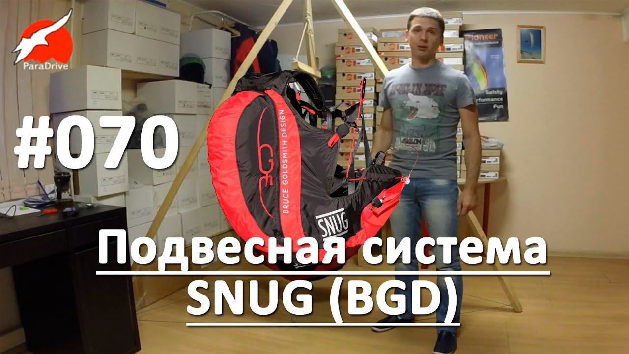 Подвесная система Snug (BGD) - обзор.