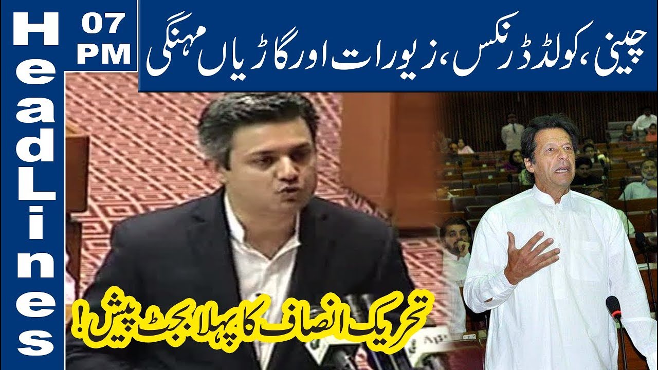 PTI presents its First Budget | 07 PM Headlines – 11 June 2019 | Lahore News HD