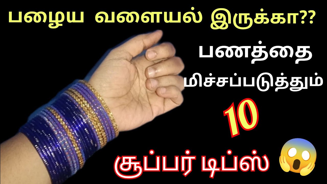 பழைய வளையலில் பணத்தை மிச்சப்படுத்தும் சூப்பர் ஐடியா!😱/Kitchen tips in tamil/reuseideas/@puthumaisama