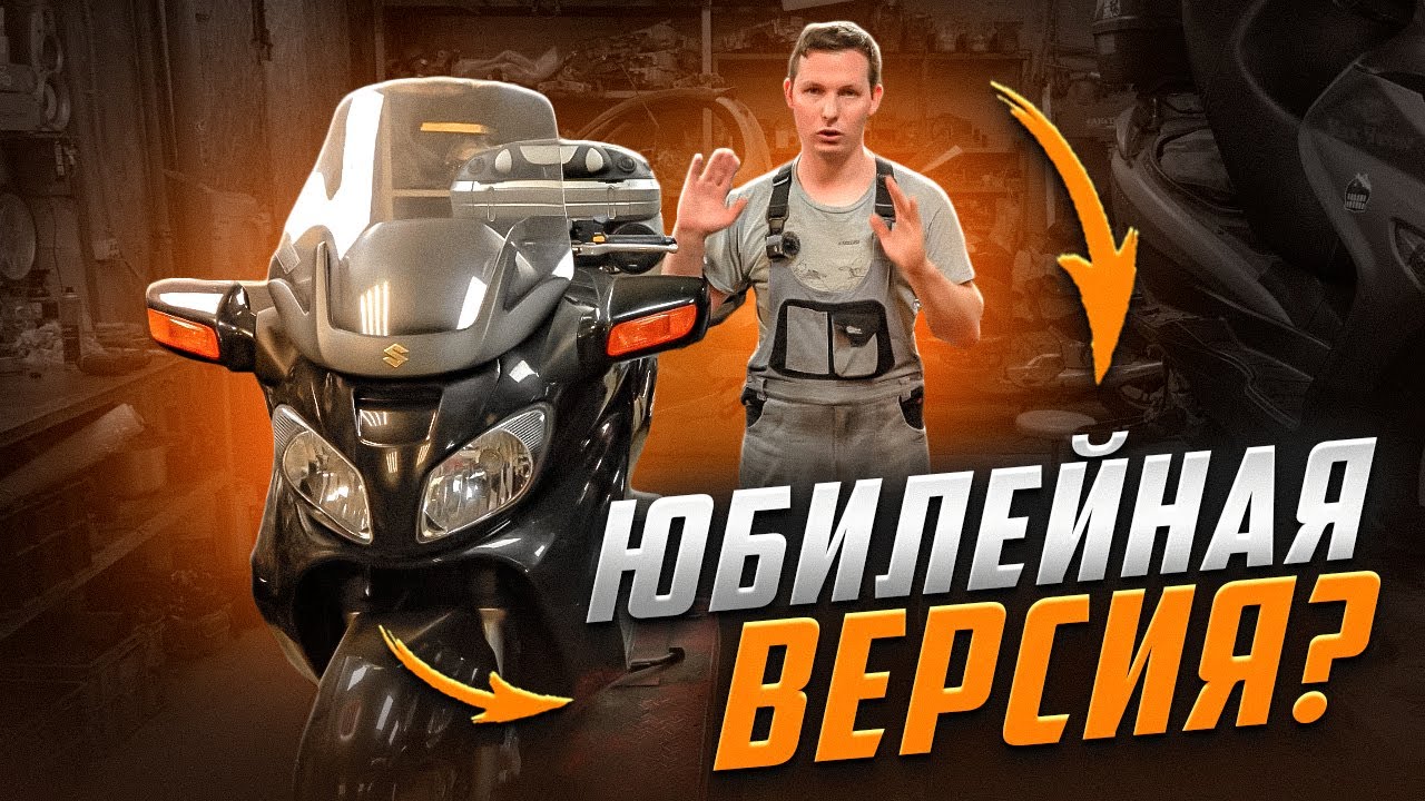 Skywave 650 Anniversary! Юбилейная версия