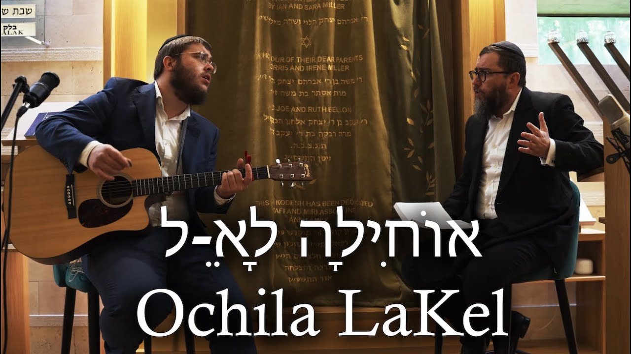 Ochila Lakel - Rabbi Motti & Menachem Feldman