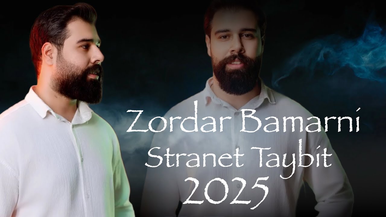 Zordar Bamarni  full Albom koktel 2025 زور دار بامه رنی فول البوم کوکتیل