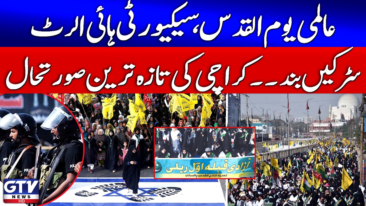 Youm Al Quds Day 2026 | Security On High Alert | Karachi Latest Updates | Road Closed | GTV