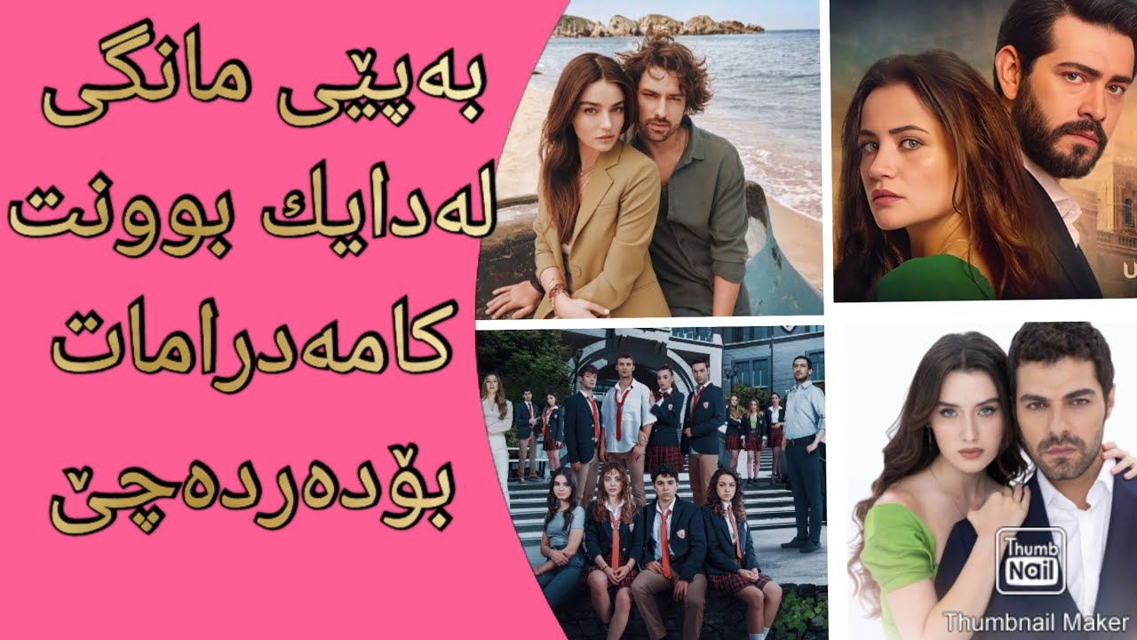 بەپێی مانگی لەدایک کامەدرامایەت بۆدەرەچێ ئێوەش بەش داربن 😊🙂