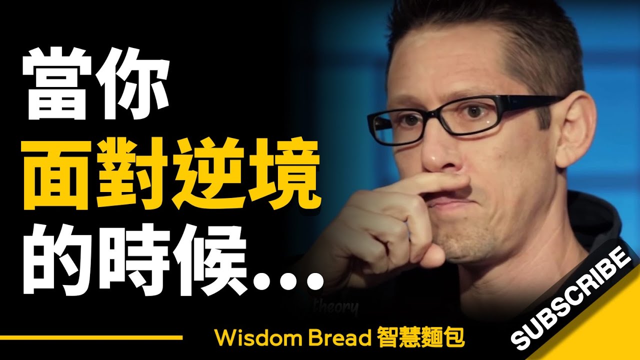 當你面對逆境時，這段話能幫到你 ► 簡單三個字，就能改變一切... - Hal Elrod 哈爾.埃爾羅德（中英字幕）