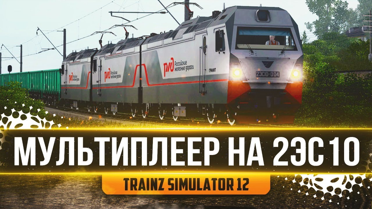 ОФИЦИАЛЬНЫЙ МП НА 2ЭС10. КАРТА : КРАЙ ТЫСЯЧИ ОЗЕР V2.0 [05.09.2020] - TRAINZ SIMULATOR 12