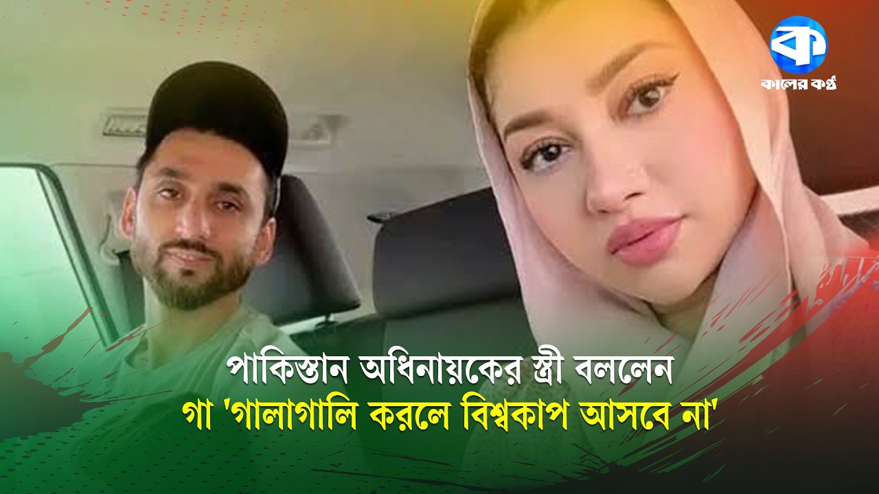 খারাপ খেলেছে ক্রিকেটার, গা/লি খেল শিশু সন্তান, এ যেন অস/ভ্য পাকিস্তানিদের বৈশিষ্ট্য | Cricket News
