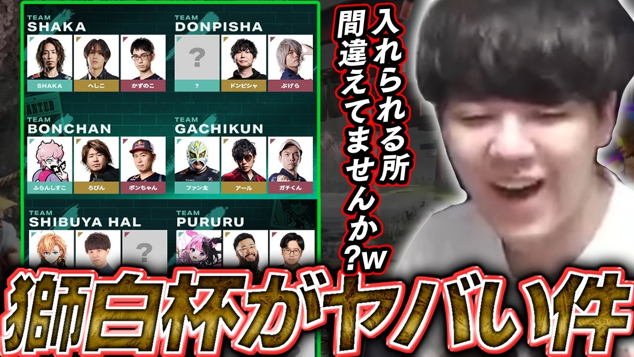 よしなま、獅白杯の戦う相手を知って絶望する【2026/02/26】