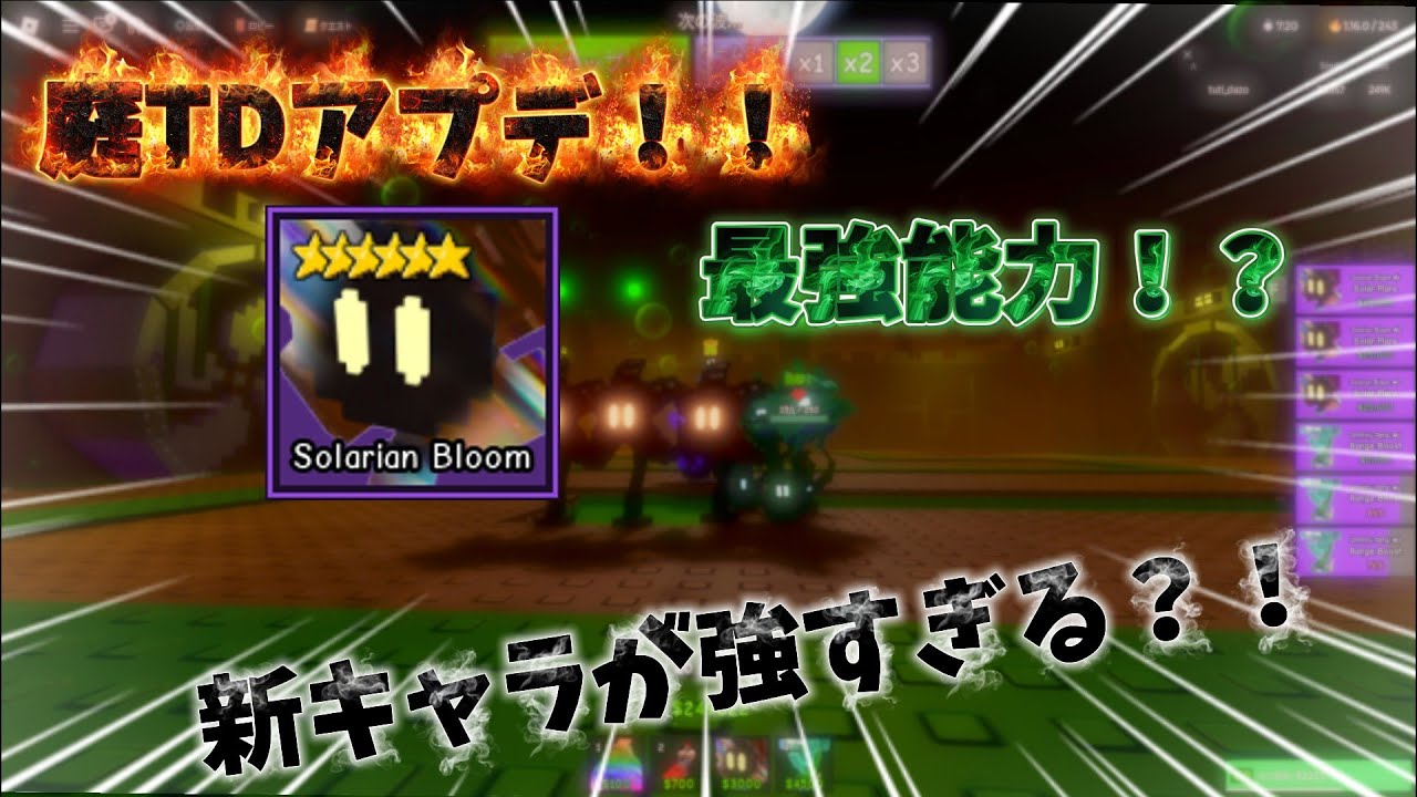 庭tdアプデ！新キャラの能力が強すぎた！？