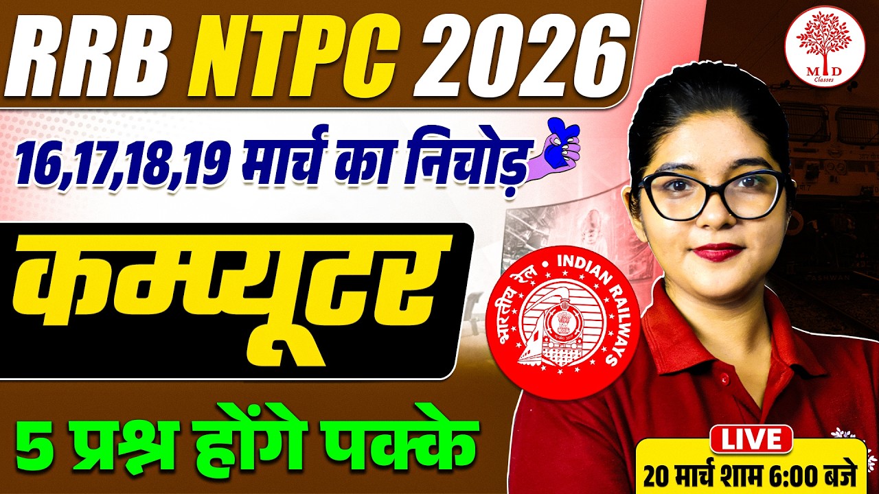 NTPC COMPUTER CLASSES 2026 | RRB NTPC COMPUTER MARATHON 2026 | NTPC COMPUTER MARATHON BY RIYA MAAM