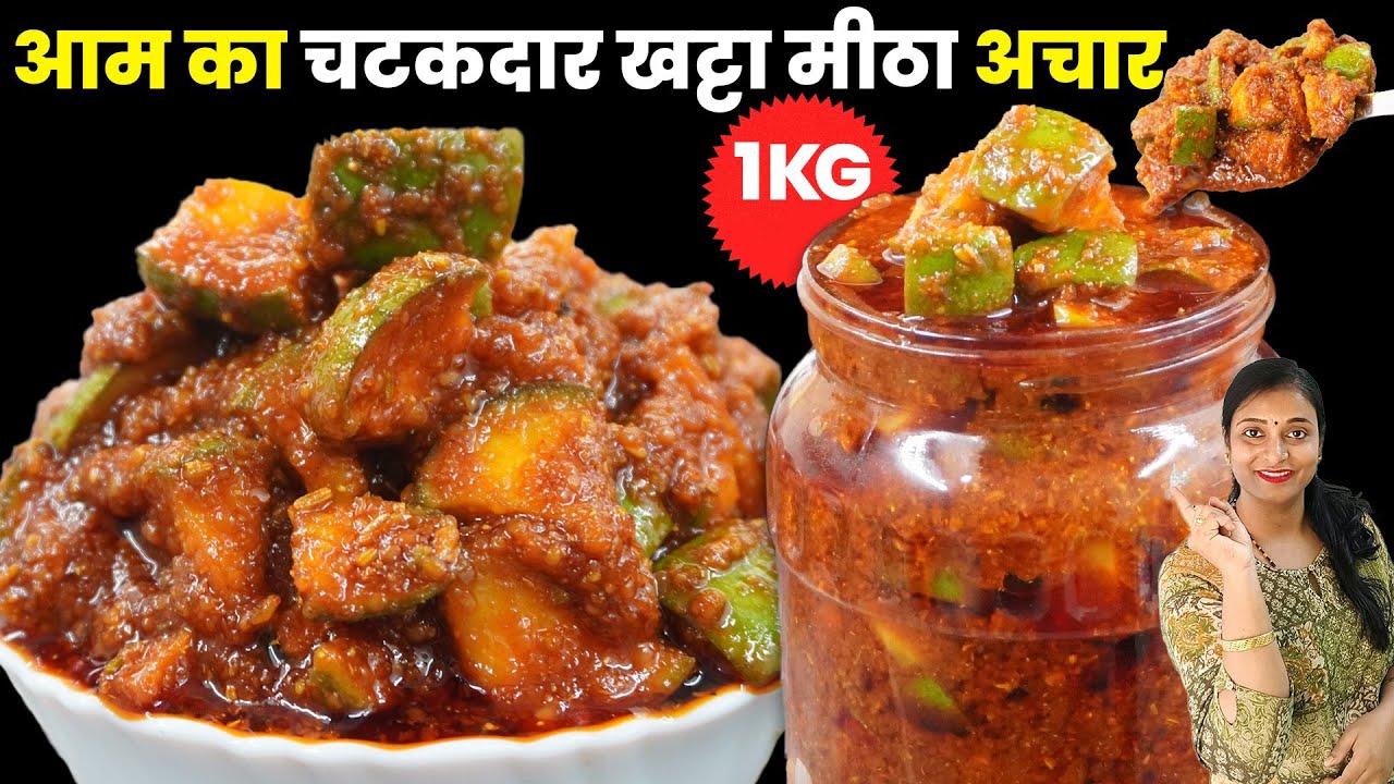 क्या अचार काला पड़ता है? सूख जाता है?खराब हो जाता है?अब सारी टेंशन खत्म। Aam ka Achar। Mango Pickle