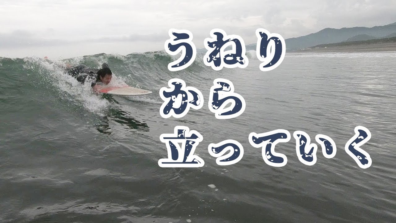 初めてのサーフィンでも横に走ることは可能なのか