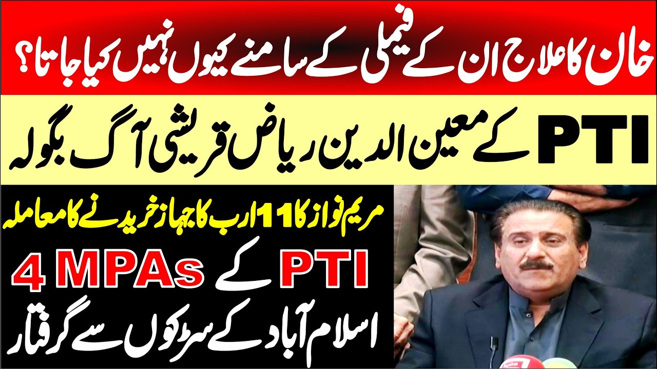 PTI Moeen Ud Din Riaz Qureshi Big Press Conference