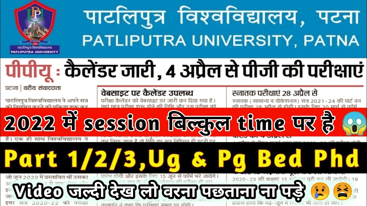 Ppu Ug/Pg 2021-24,2019-22,bed exam, Pg semster exam Offcial Update| #ppuexam #ppulatestnews,#ppunews