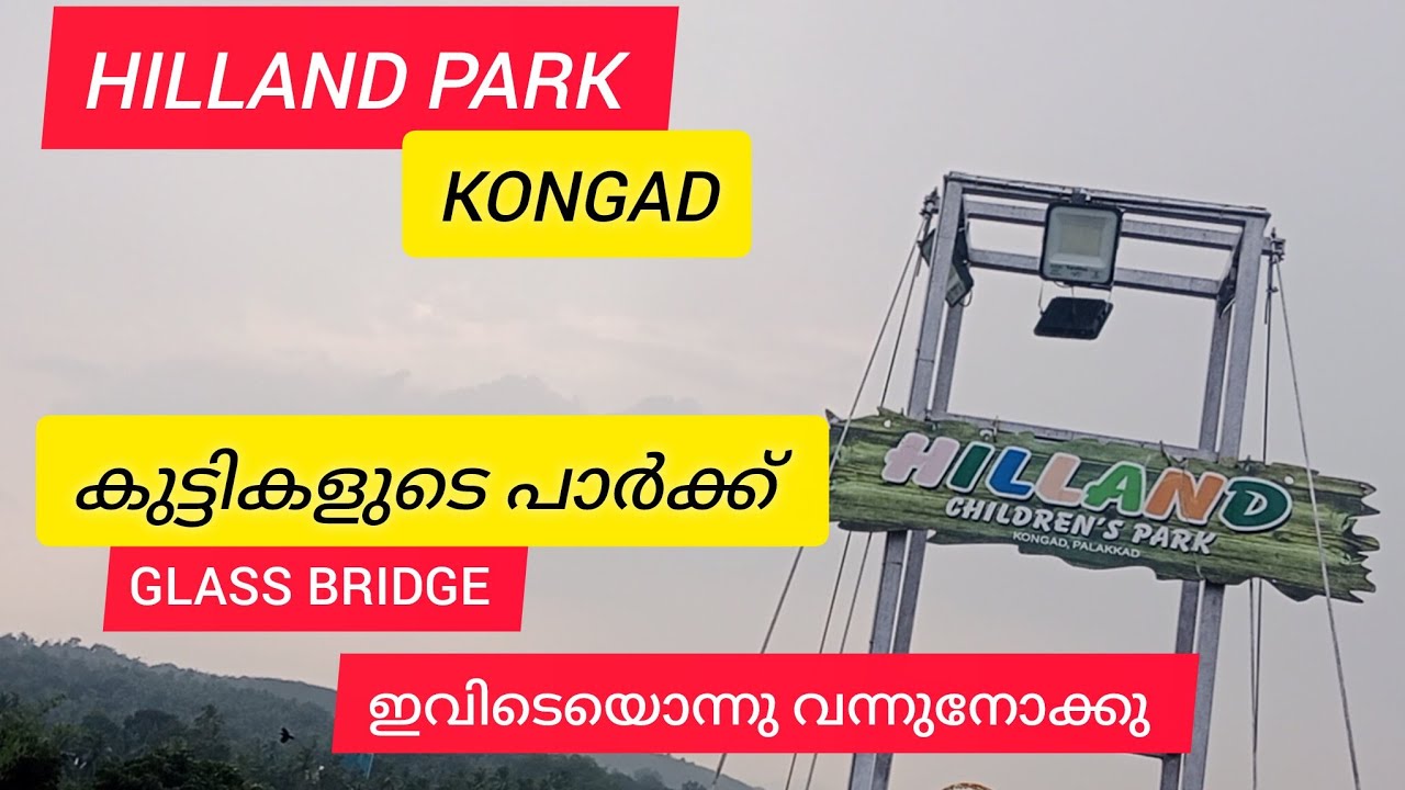 HILLAND PARK KONGAD |PALAKKAD |MALAYALAM... 