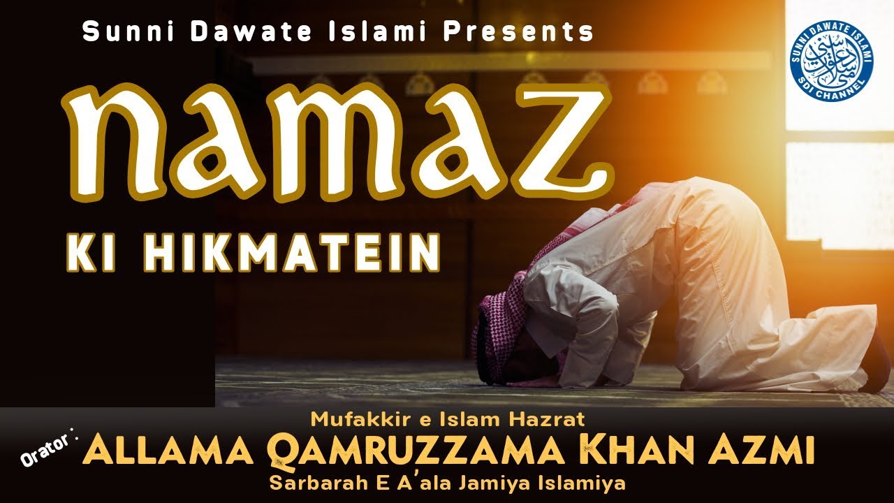 Namaz Ki Hikmatein | Allama Qamruzzama Azmi | Nashik
