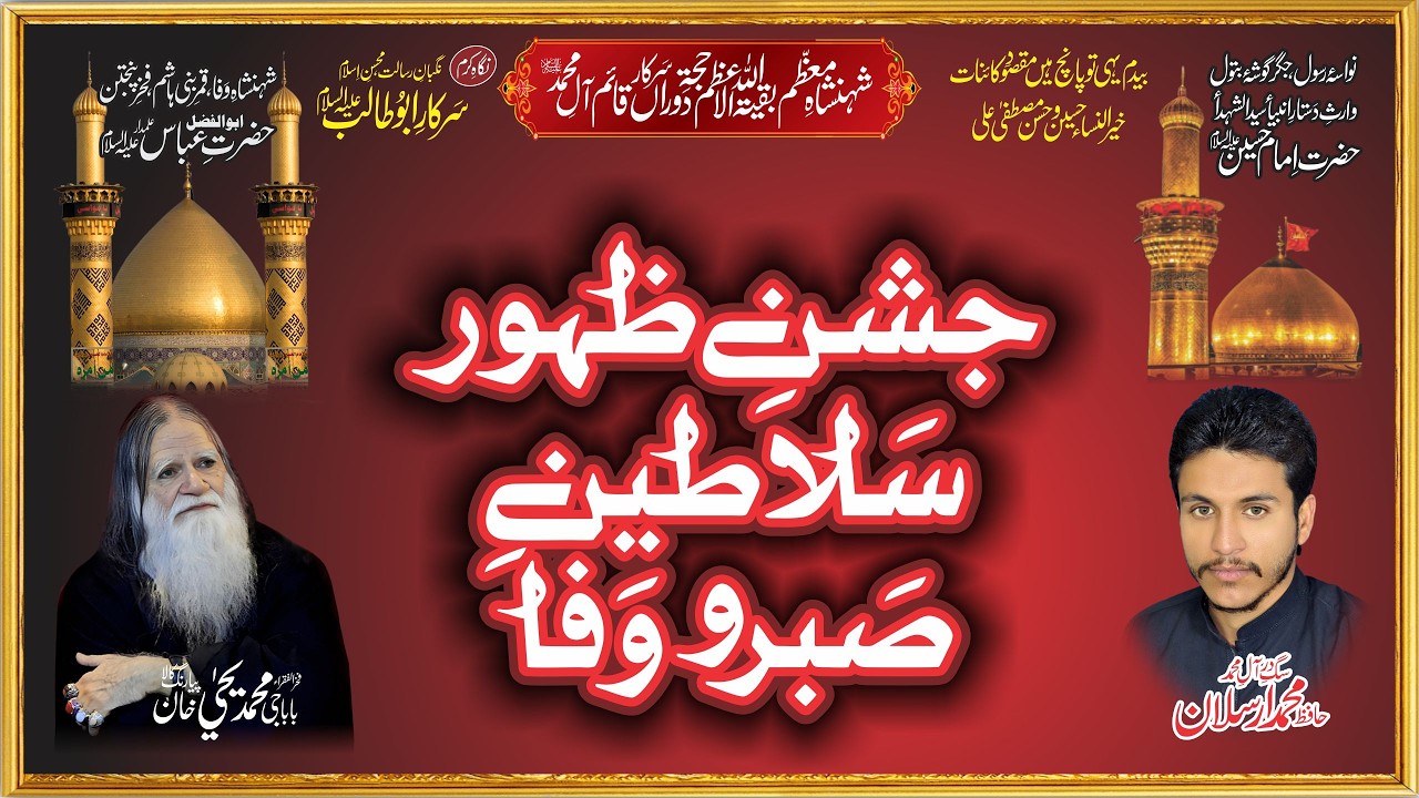 رب بن کے مجسمہ فرش اتے،آپ اتر کے عرش توں آیااے