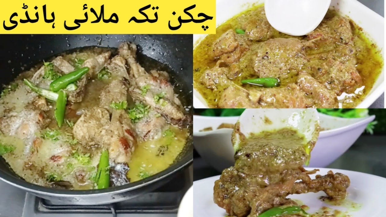 Chicken Malai Handi Recipe, Chicken Tikka Malai recipe|murgh Malai curry Recipe