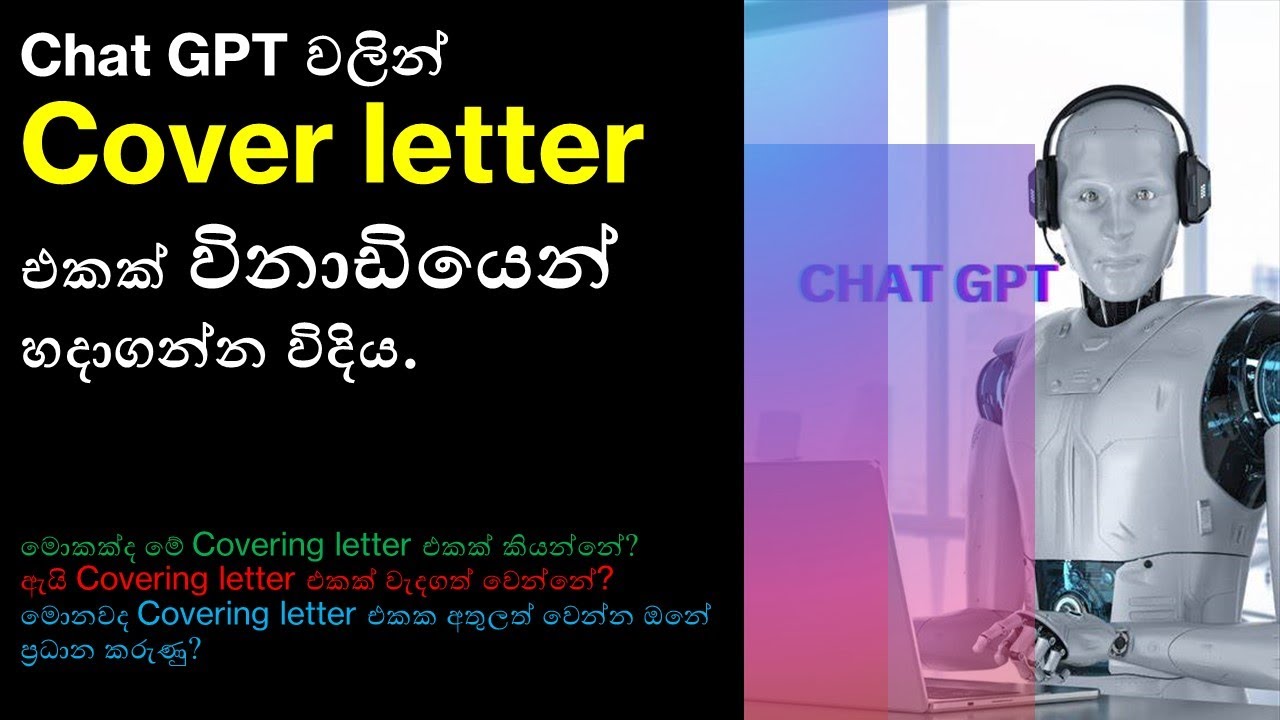 How to write a cover letter : Sinhala