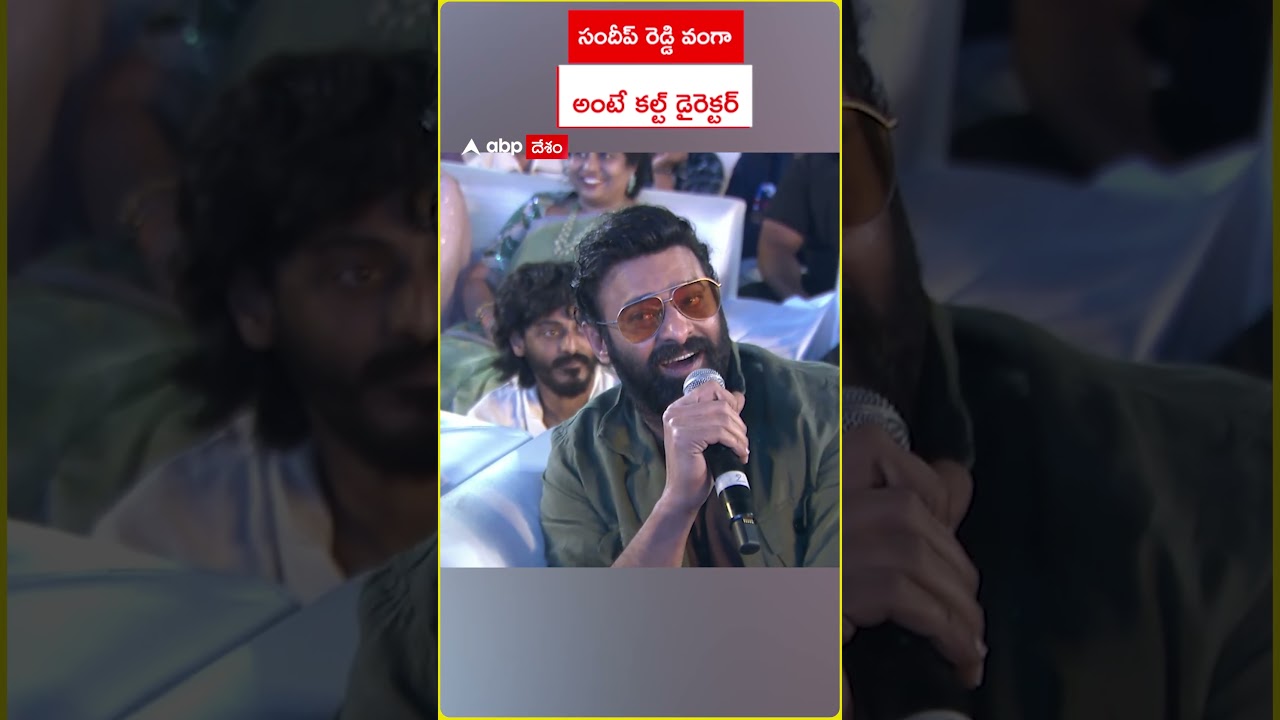 Sandeep Reddy Vanga సందీప్ రెడ్డి వంగా అంటే కల్ట్ డైరెక్టర్ #Prabhas #Maruthi #therajasaab