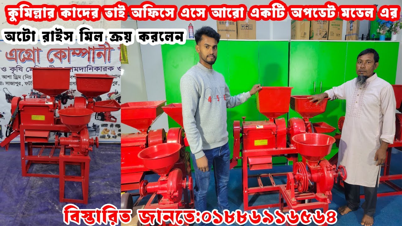 কম্বাইন তিন মাথার মিনি রাইস মিল| 3 in 1 auto rice mill Machine|