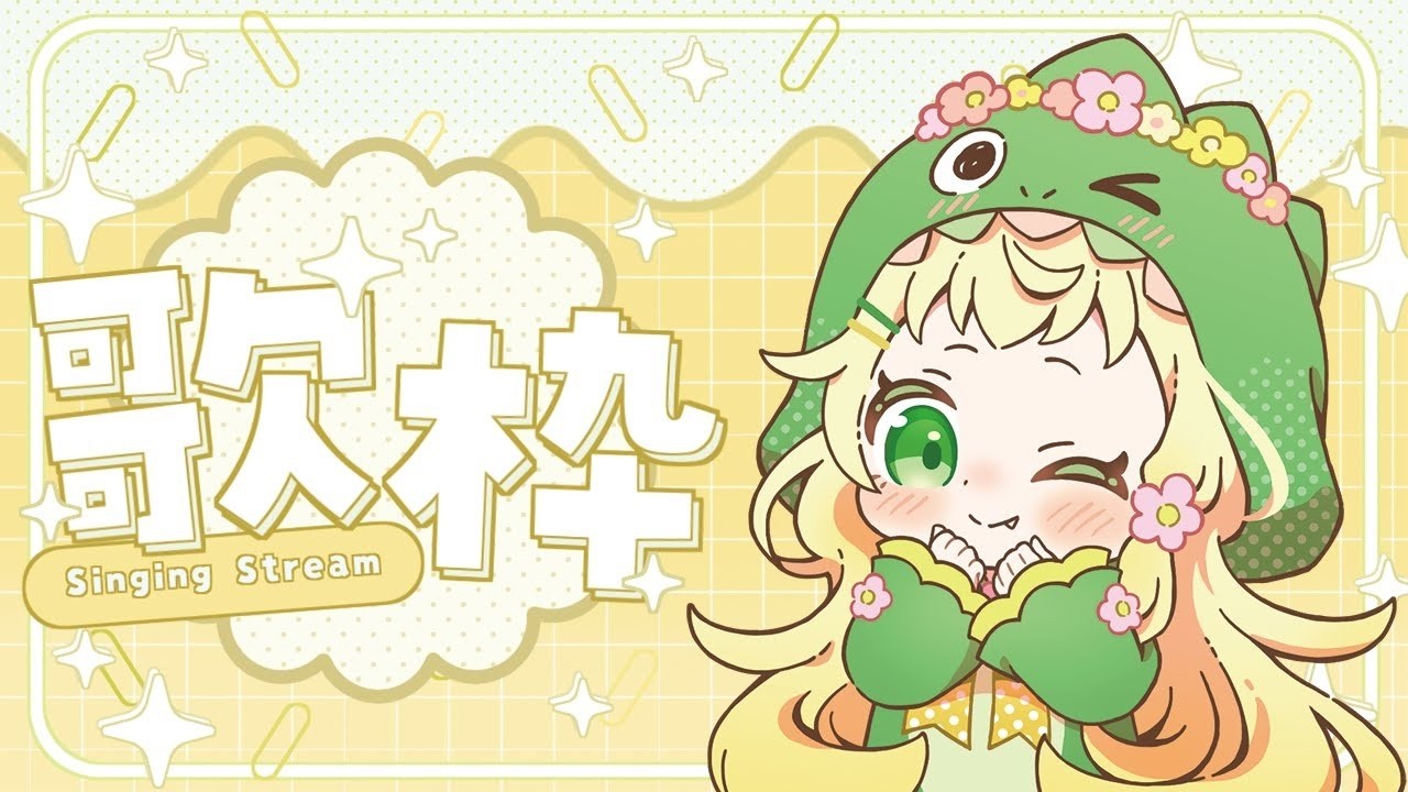 [ギター弾き語り歌枠] ギター弾き語りで皆を全力で癒すでっしゅ！🌸[2025/01/24]