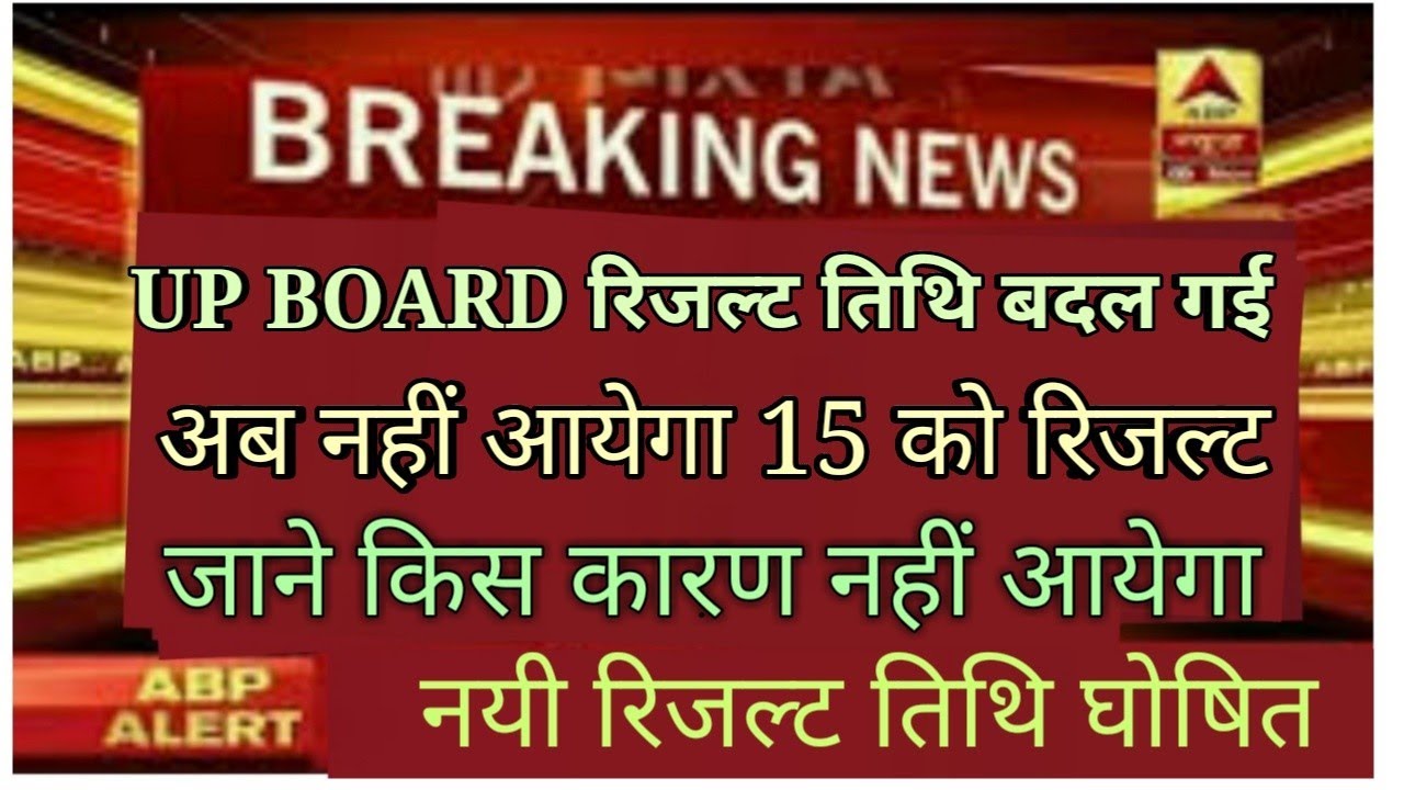 UP Board Result Date 2019 | UP Board Class 10 & 12 Result Date 2019 | Check UP Board 2019 Result