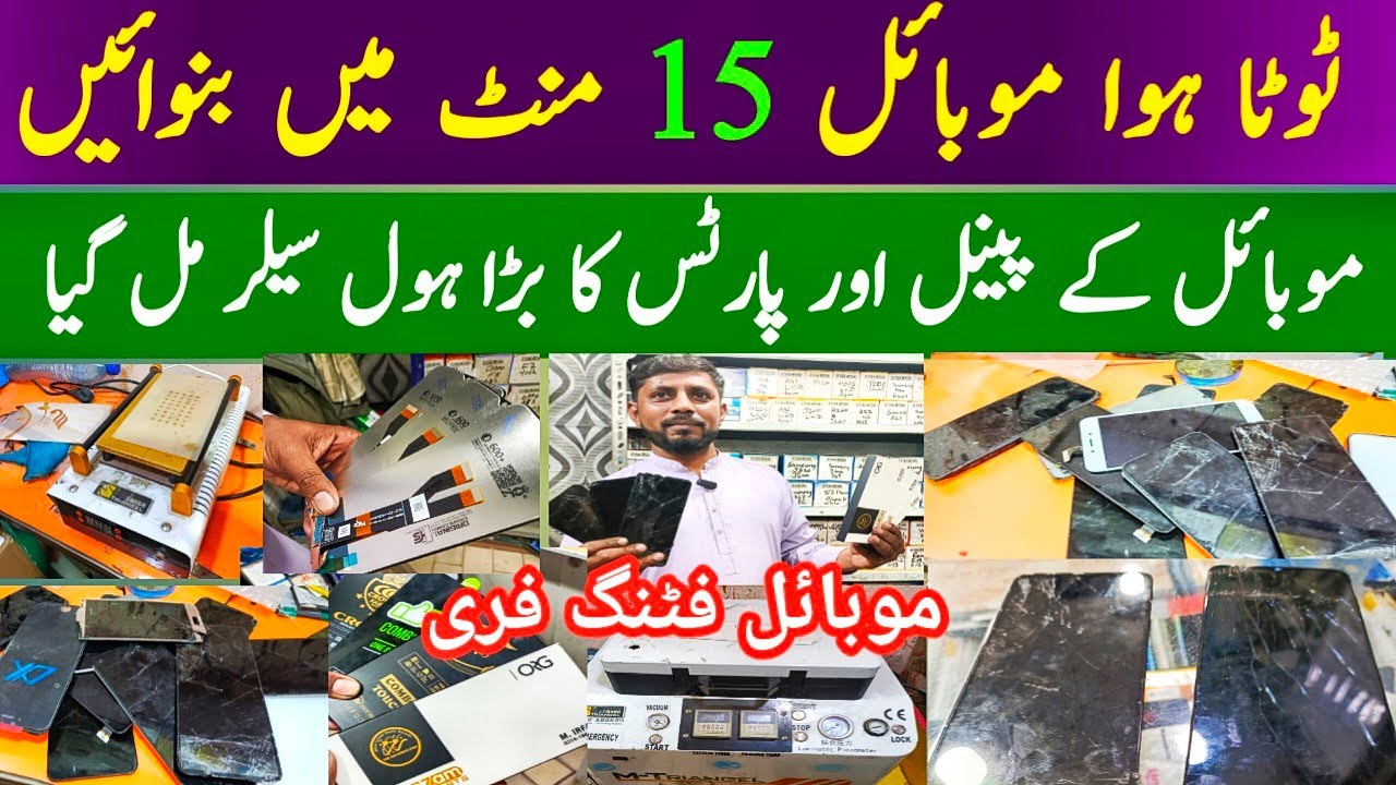 Mobile Panel & Mobile Touch Wholesale price | موبائل کا پینل ٹوٹ جائے تو گھبرائیں نہیں |Mobile Glass