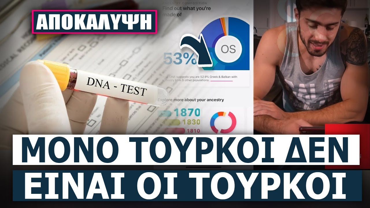 Το DNA των Τούρκων προκάλεσε σοκ σε Τούρκο πολίτη που μιλά για το παιδομάζωμα των Οθωμανών
