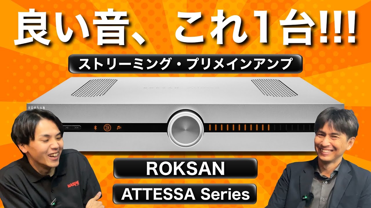 【空気録音】ROKSANのアテッサシリーズ そのクオリティに驚かされました...