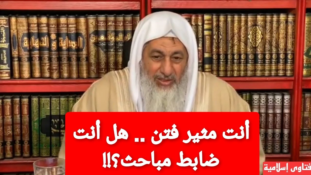 أنت مثير فتن هل انت ضابط مباحث؟!!الشيخ مصطفى العدوي