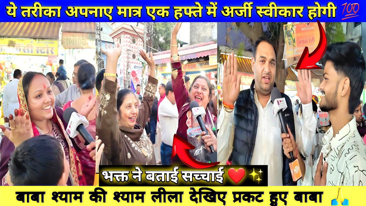 यह तरीका अपनाए मात्र 1 हफ्ते में अर्जी स्वीकार होगी 💯इन भक्तों का विश्वाश देख आप भी हैरान हो जाओगे❤️