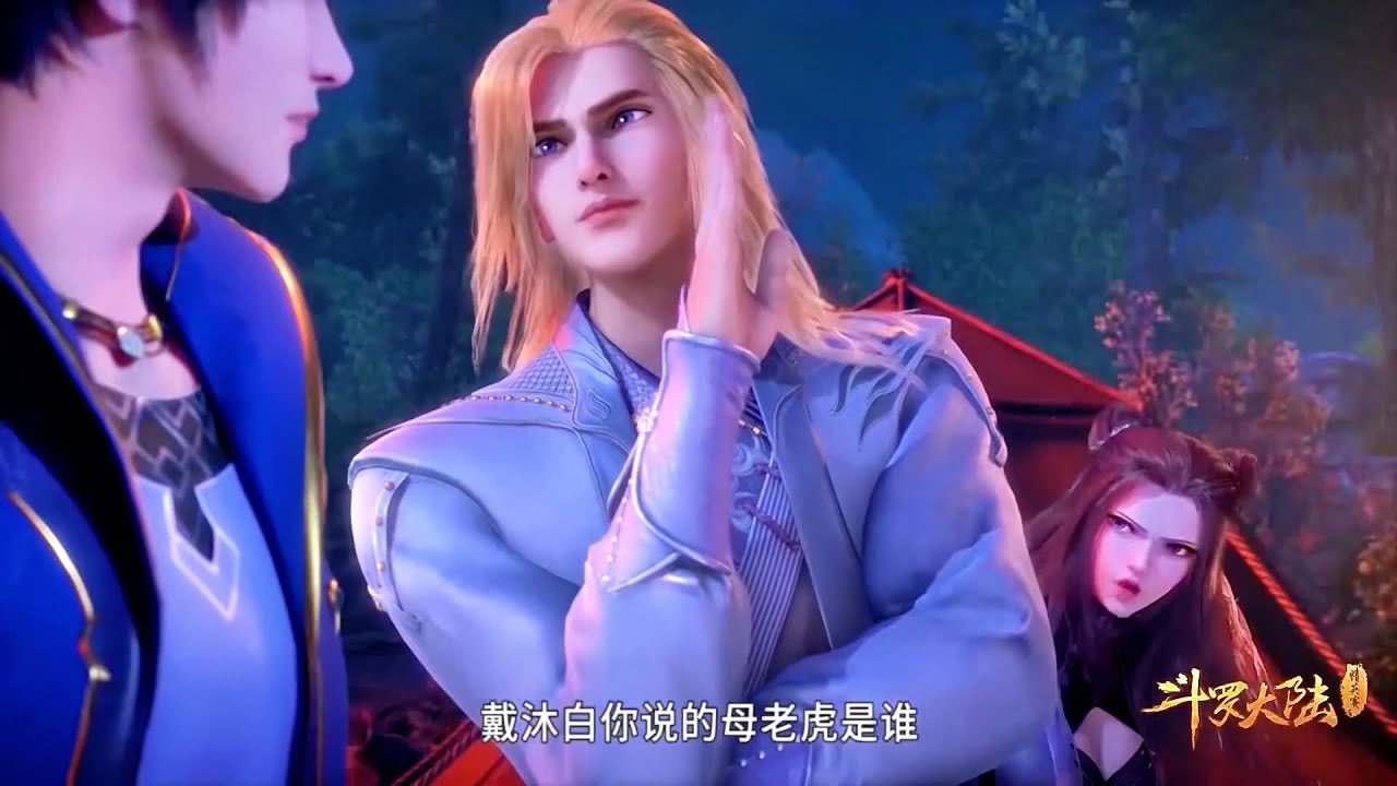🍀戴老大毫无求生欲时刻！当面吐槽自己媳妇是母老虎！被媳妇狠狠教训！【斗罗大陆   Soul Land 】