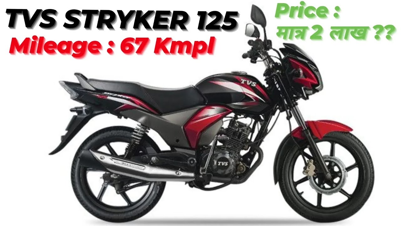 कति पर्छ TVS STRYKER 125 NEPAL 🇳🇵 मा / price / Mileage/ specification/ features / @DRUG_RIDER