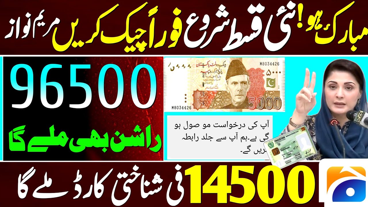 Check CNIC ! Ramzan Relief Package 10000 , Ramzan Relief Package update 8171 BISP SIM Digital Wallet