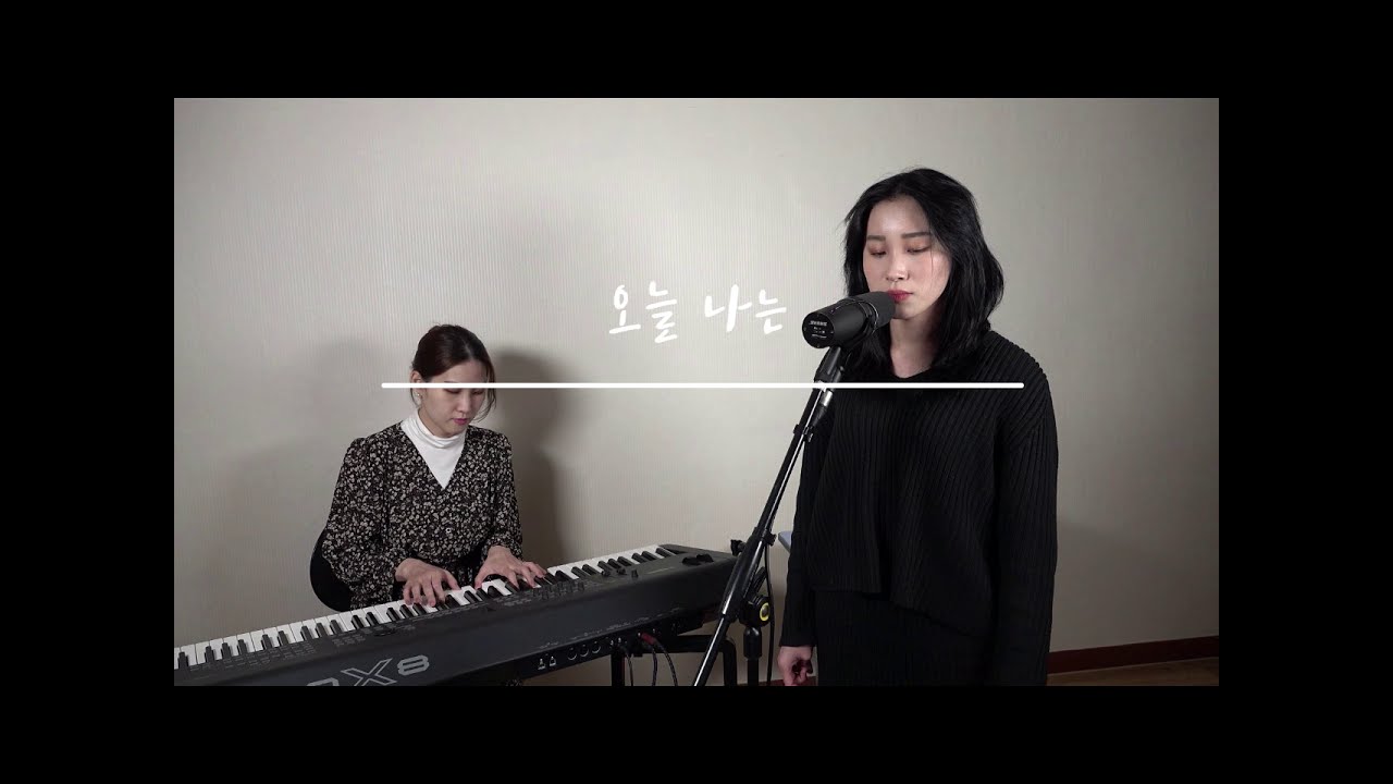 [Cover] 연주해 - 오늘 나는